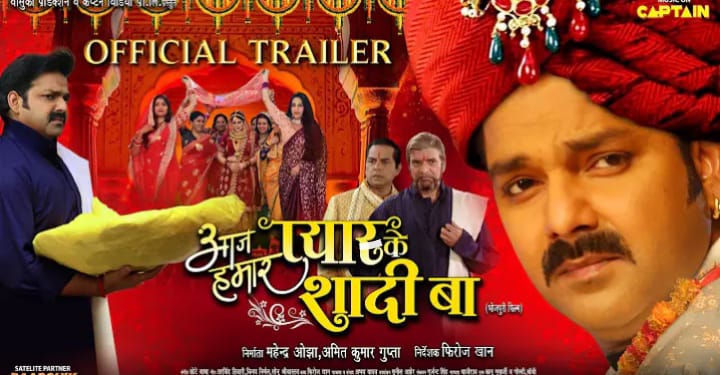 Aaj Hamar Pyar Ke Shadi Ba Bhojpuri Movie