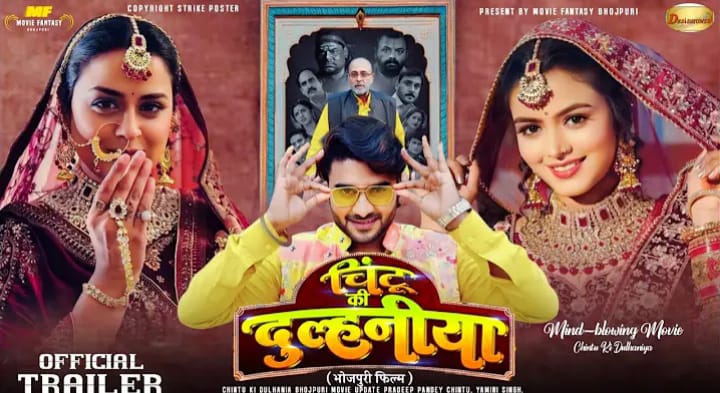 Chintu ki Dulhniya Bhojpuri Movie