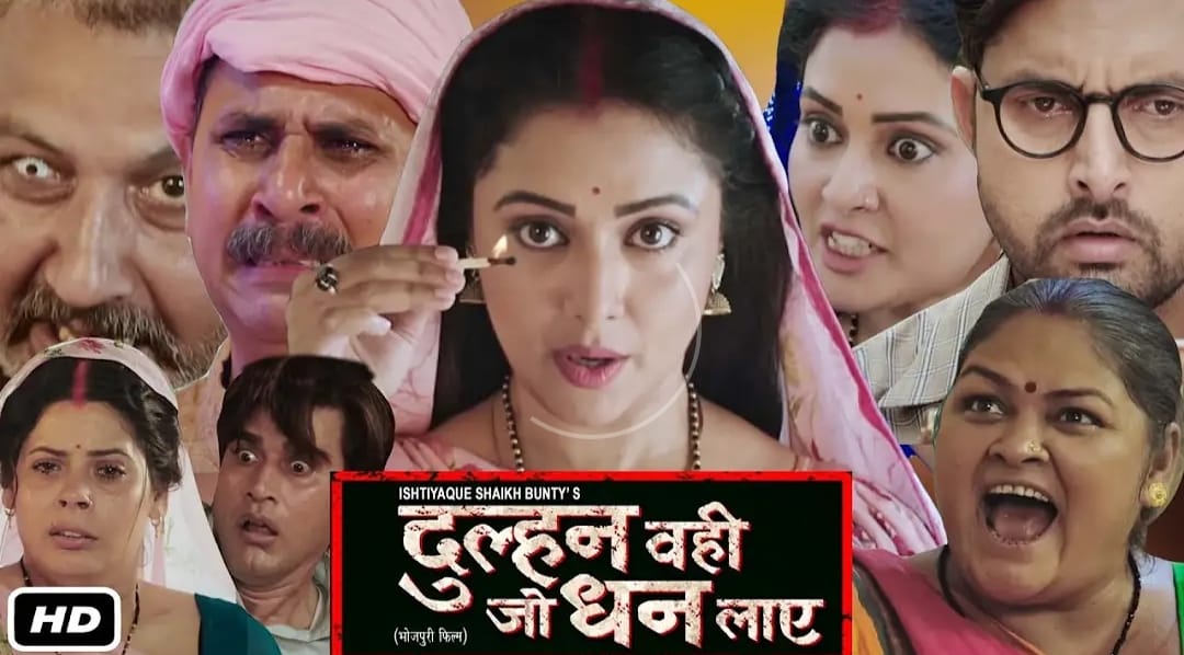 Dulhan Wahi jo Dhan Laye Bhojpuri Movie Release Date