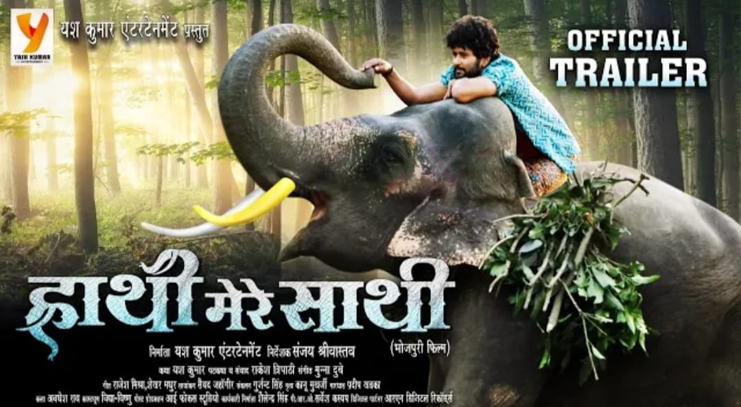 Hathi Mere Sathi Bhojpuri Movie