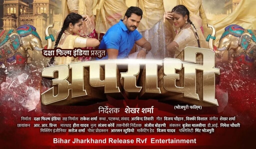 Apradhi Bhojpuri Movie Box Office Collection